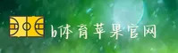 b体育旧版本官网苹果
